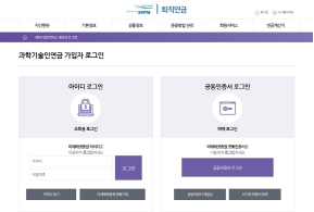 과학기술인공제회 퇴직연금 인증 화면